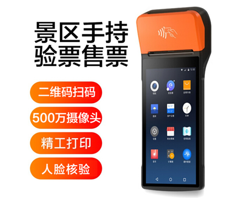 K8凯发(中国)景区手持机验票一体机， 可识别二维码、条形码