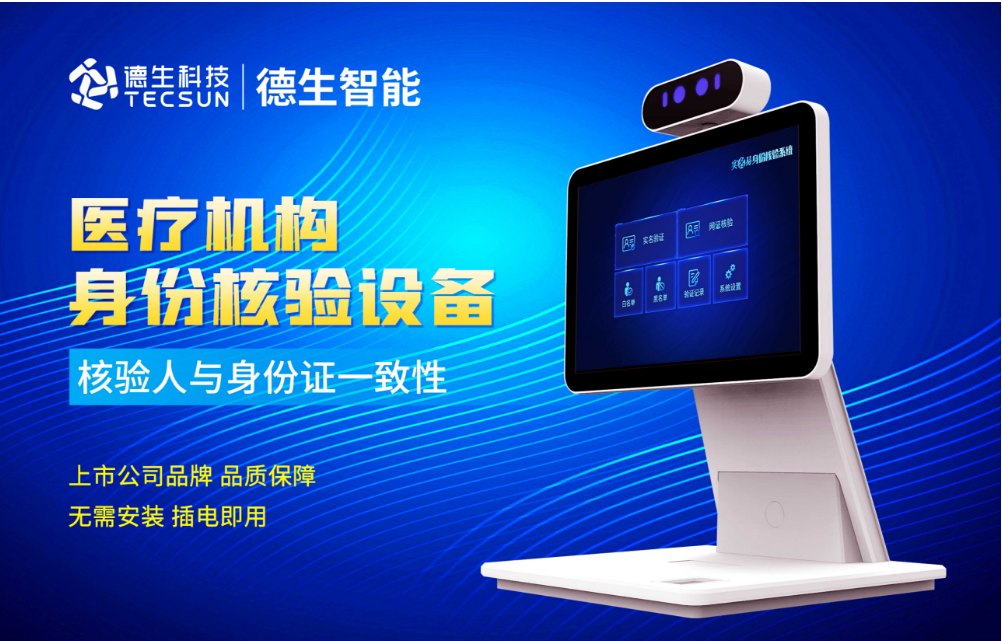 加强医院妇产科/生殖科实名查验？K8凯发(中国)人证核验一体机轻松解决！